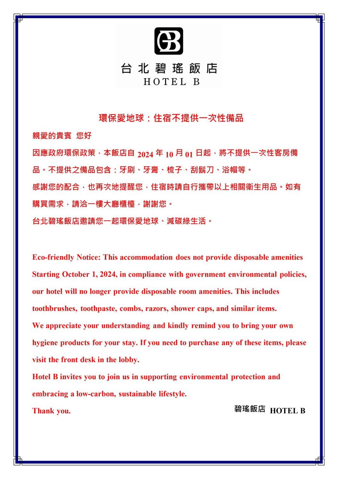 台北碧瑤飯店 Hotel B Taipei Exterior foto